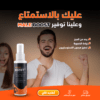 Huile Stimulante Pour Hommes زيت محفز للرجال