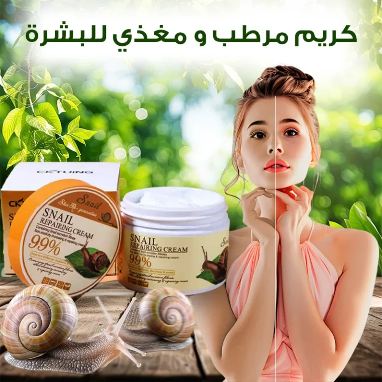 Moisturizing Snail Cream  كريم الحلزون المرطب