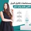 Spray Romarin Anti Chute بخاخ الروزماري ضد تساقط الشعر