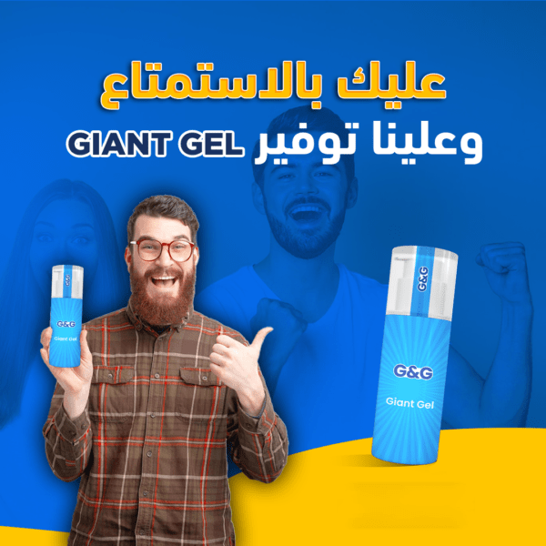 جل الرجولة Gel Pour Homme