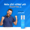 جل الرجولة Gel Pour Homme