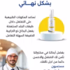 Spray Homohurb رذاذ الشيح لعلاج البواسير
