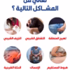 Spray Homohurb رذاذ الشيح لعلاج البواسير